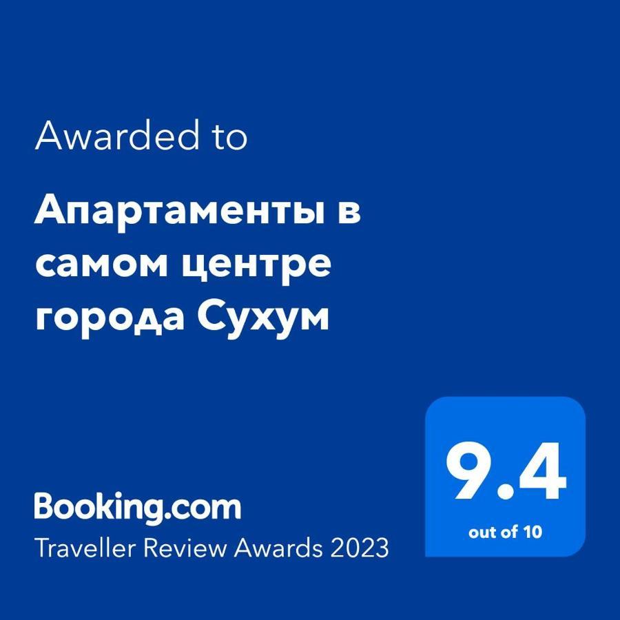 Апартаменты В Самом Центре Города Сухум Sukhumi Exterior foto